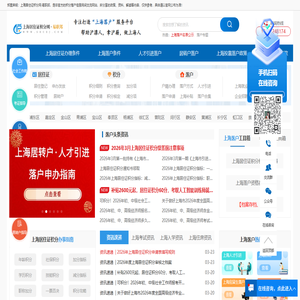 上海居住证积分网