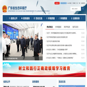 广东省生态环境厅