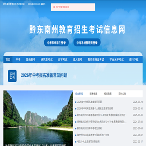 黔东南州高中阶段学校招生管理服务平台