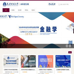 天津财经大学招生网