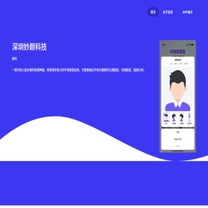 深圳妙颜科技