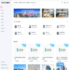 深圳写字楼网