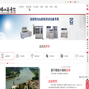 佛山翁开尔公司官网