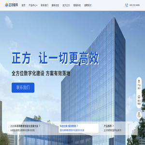 正方软件股份有限公司