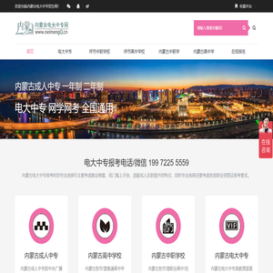 内蒙古电大中专网