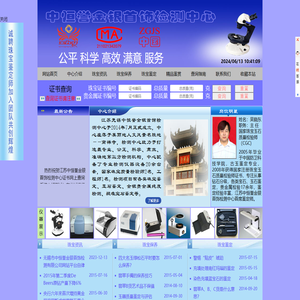 无锡中恒誉金银珠宝首饰鉴定检测中心