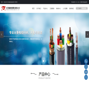 江苏瑞扬线缆有限公司