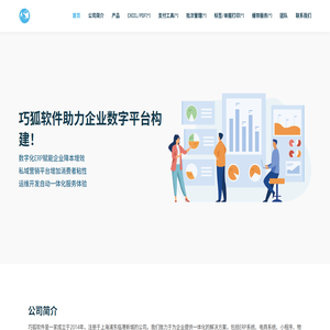 上海巧狐软件有限公司