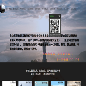 象山基督教爵溪教堂