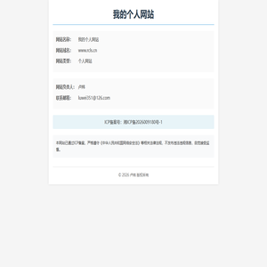 我的个人网站