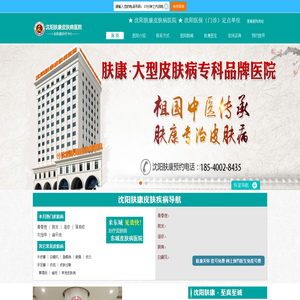 沈阳皮肤病医院哪家好