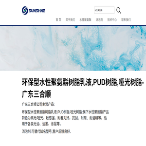 环保型水性聚氨酯树脂乳液,PUD树脂,哑光树脂