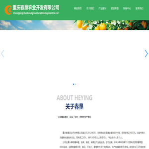 重庆春垦农业开发有限公司