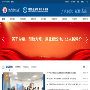 广西开放大学（广西信息职业技术学院）