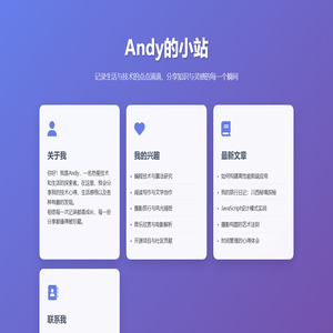 Andy的小站