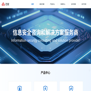 深圳芯安信息安全科技有限公司