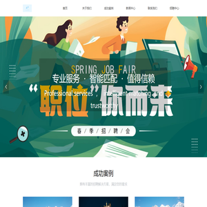 高效招聘科技服务