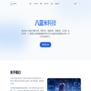 八蓝米科技