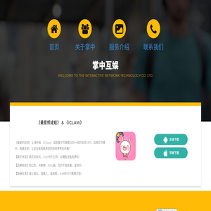 深圳市掌中互娱网络有限公司