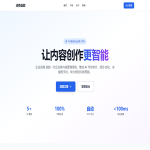 消费品致