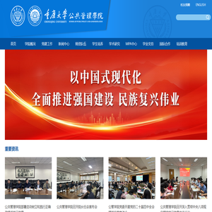 重庆大学公共管理学院