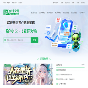 飞卢小说,飞要你好看