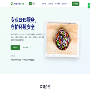 同洁环境（TJE）