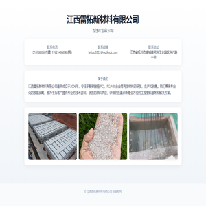 江西雷拓新材料有限公司