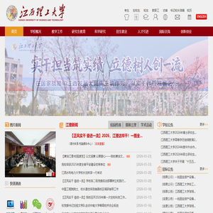 江西理工大学