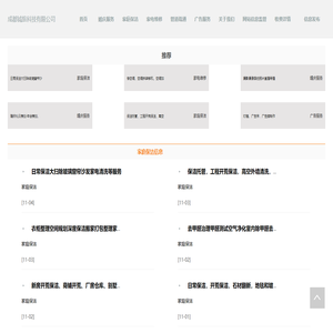 成都钺旅科技有限公司