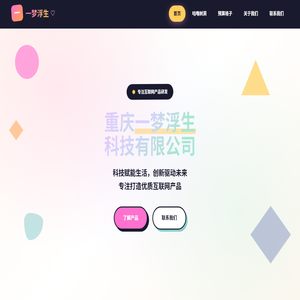 重庆一梦浮生科技有限公司