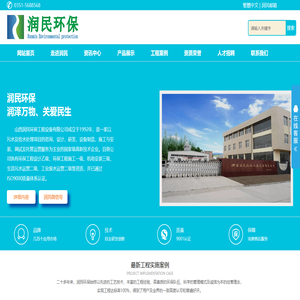 润民环保