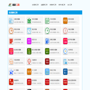 龙湖工具2025新版