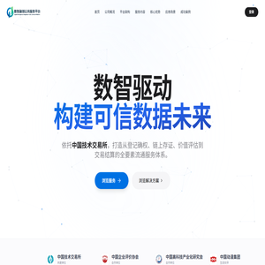 数智融创服务平台