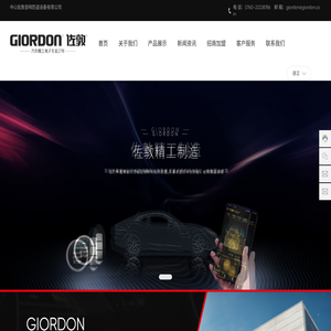 中山佐敦音响防盗设备有限公司,专业精工制造汽车智能一键启动系统