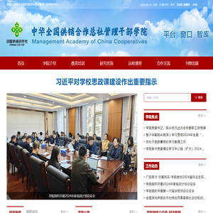中华全国供销合作总社管理干部学院