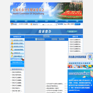 卫生健康委员会