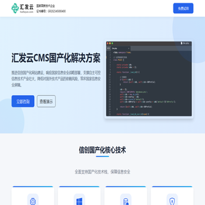 广西汇发云CMS