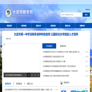 大连市教育局
