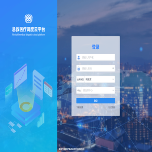 120指挥调度系统