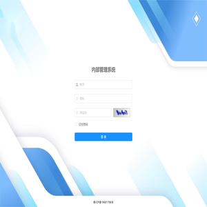 内部管理系统