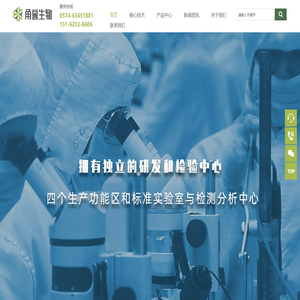 浙江甬誉生物科技有限公司