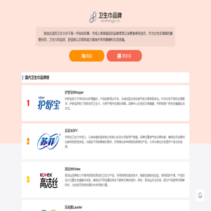 卫生巾品牌