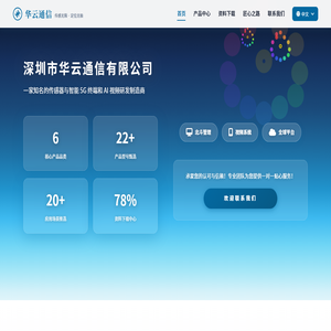 深圳市华云通信有限公司