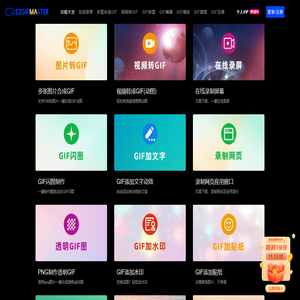 【GIF工具大全】ezgifmaster动图工具
