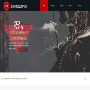 北京瑞航达科技发展有限公司