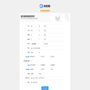 高配服务器