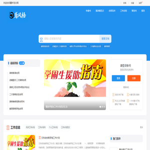 鸢风梧范文网