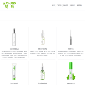 玛尚护肤