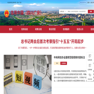 信用中国（四川广安）